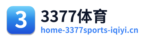 3377体育